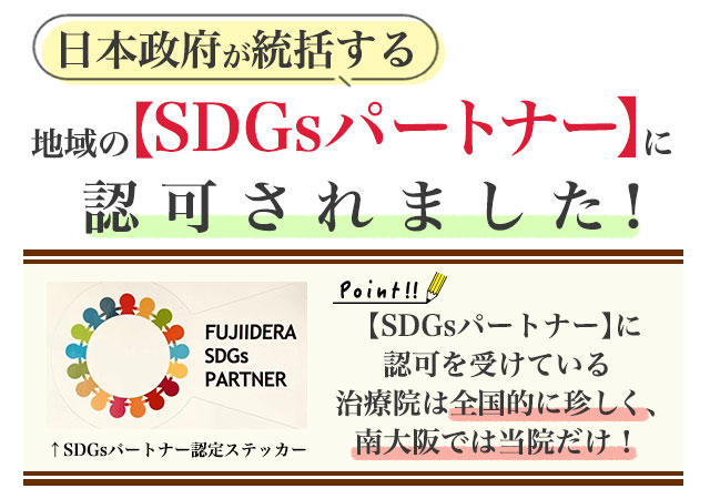 SDGsパートナーの認定ステッカー